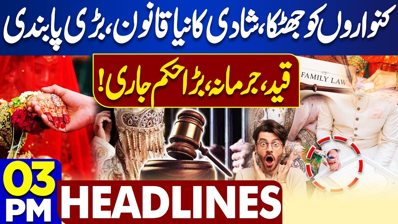 Imran Khan Eye Treatment | Marriage Act New Amendment | Iran-US War | Gold Price|3PM Dunya Headlines