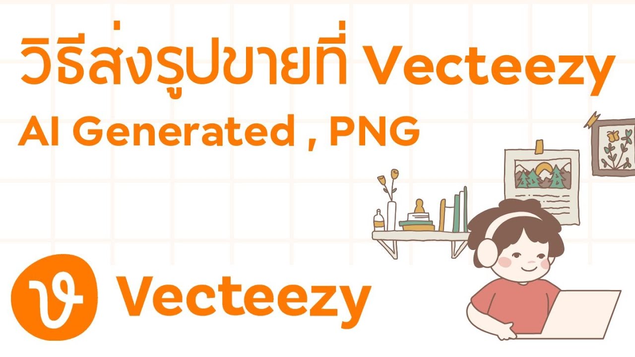วิธีส่งรูปลงขายที่เว็บ Vecteezy