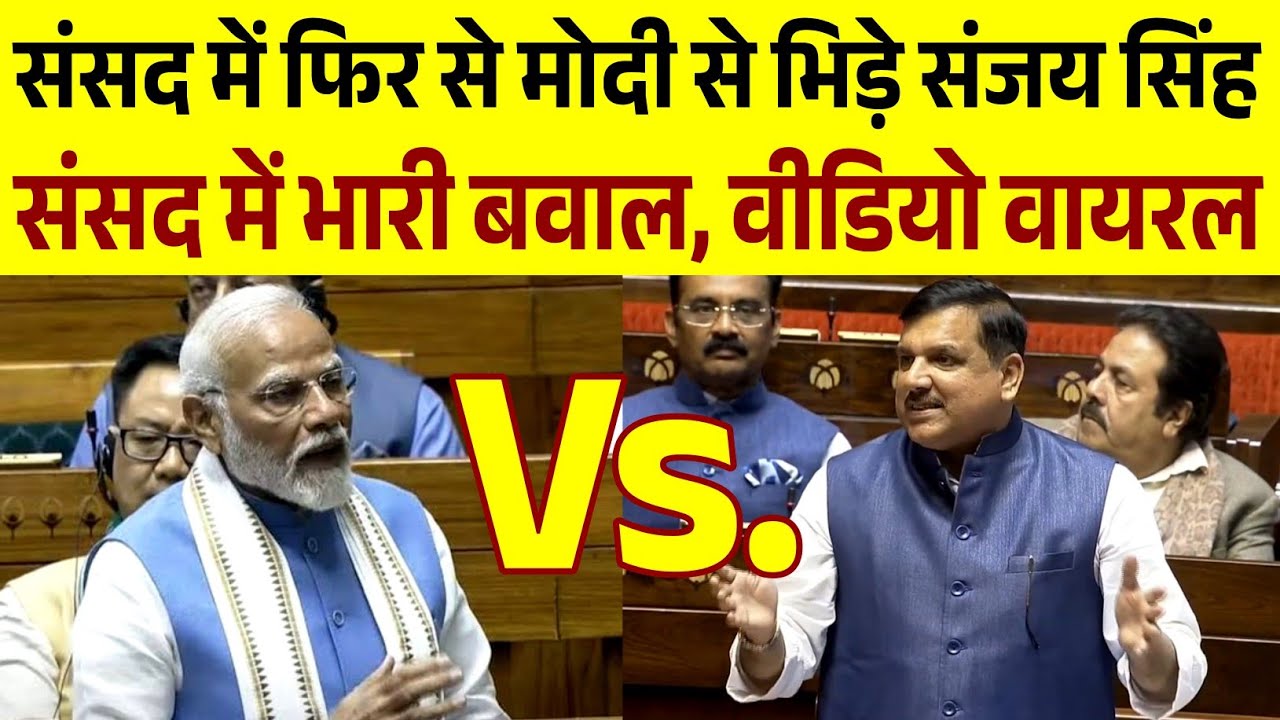 Sanjay Singh Firey Speech in Parliament | संसद में संजय सिंह का धुँवाधार भाषण | Parliament Season