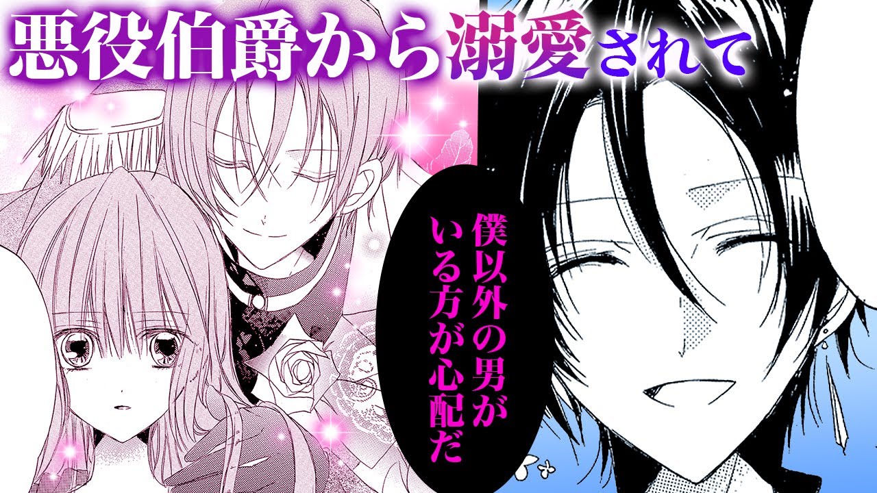 【恋愛漫画】悪役令嬢に転生したら幼馴染の伯爵から溺愛されちゃって♡【転生悪女の黒歴史　5話】│はくせんちゃんねる