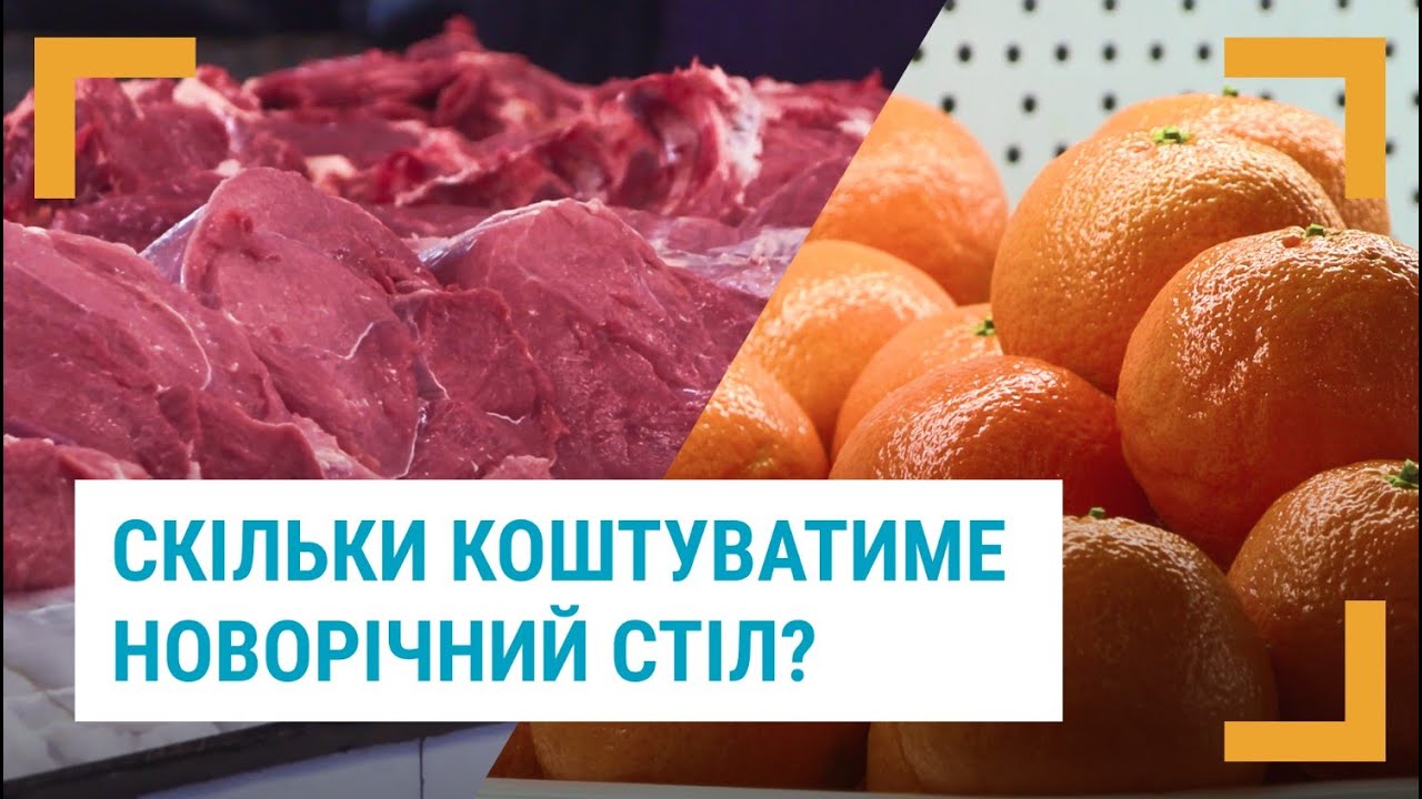 Скільки в Ізмаїлі коштують продукти до новорічного столу