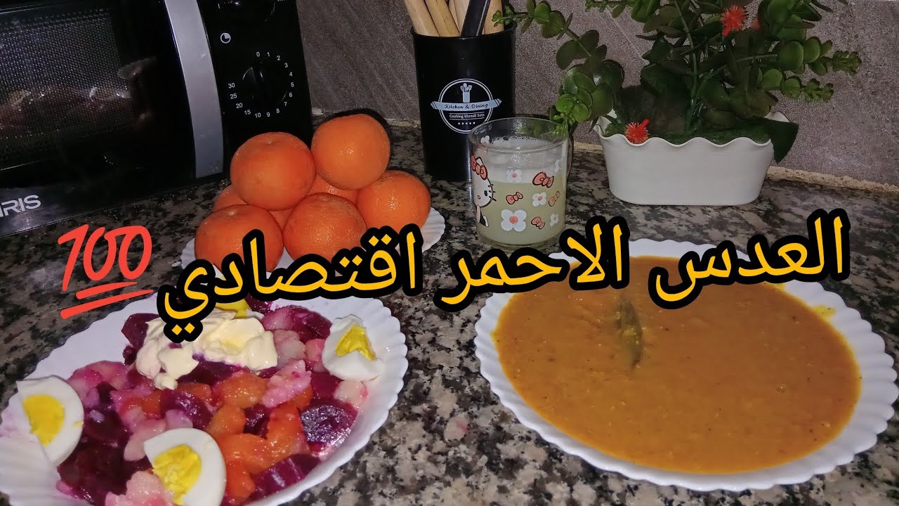 درتلكم وصفة صحية لصحاب لانيمي العدس الاحمر بدون دجاج اقتصادي و صحي💯💪👌