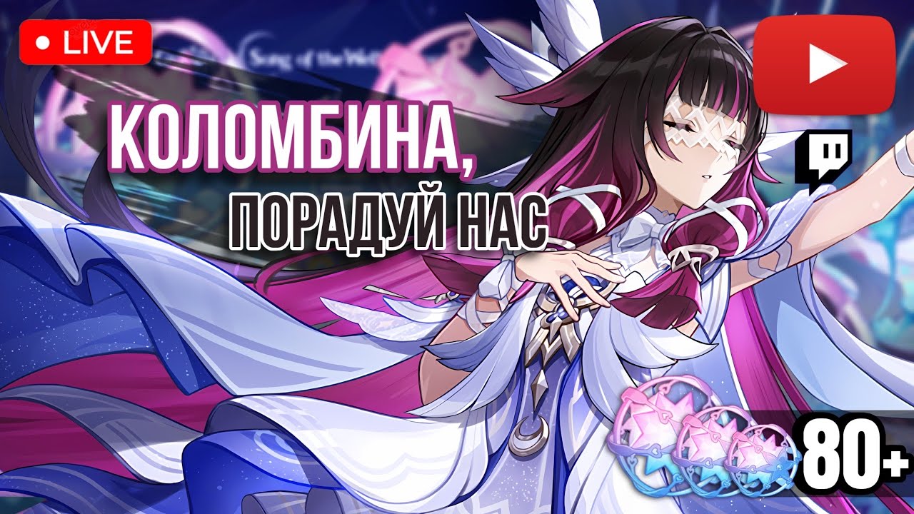 ВЫХОД КОЛОМБИНЫ! ПАТЧ 6.3 НА МЕСТЕ | ЗАБИРАЮ МУЖУ САППОРТОВ | СТРИМ ПО GENSHIN IMPACT | ГЕНШИН СТРИМ