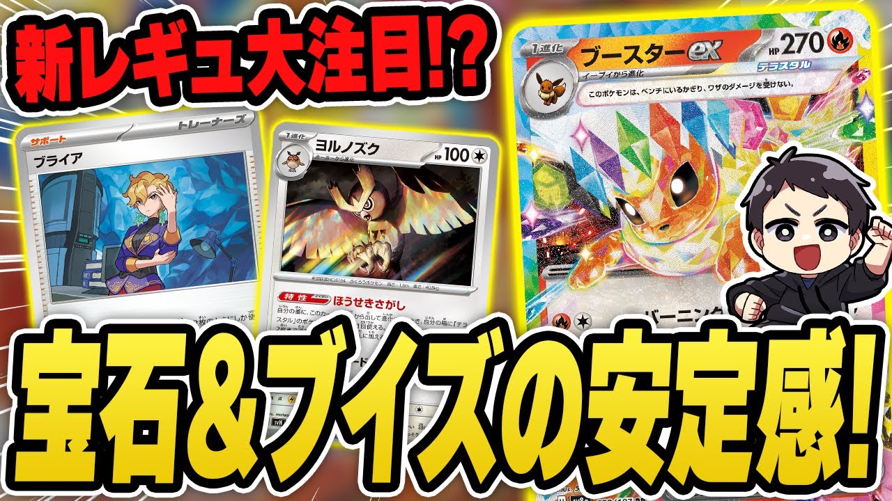 【ポケカ】新レギュ先取り大会の優勝は、まさかのブイズバレット！新環境はブースターexが大活躍の予感・・・？デッキレシピあり♪【カードラッシュ杯】