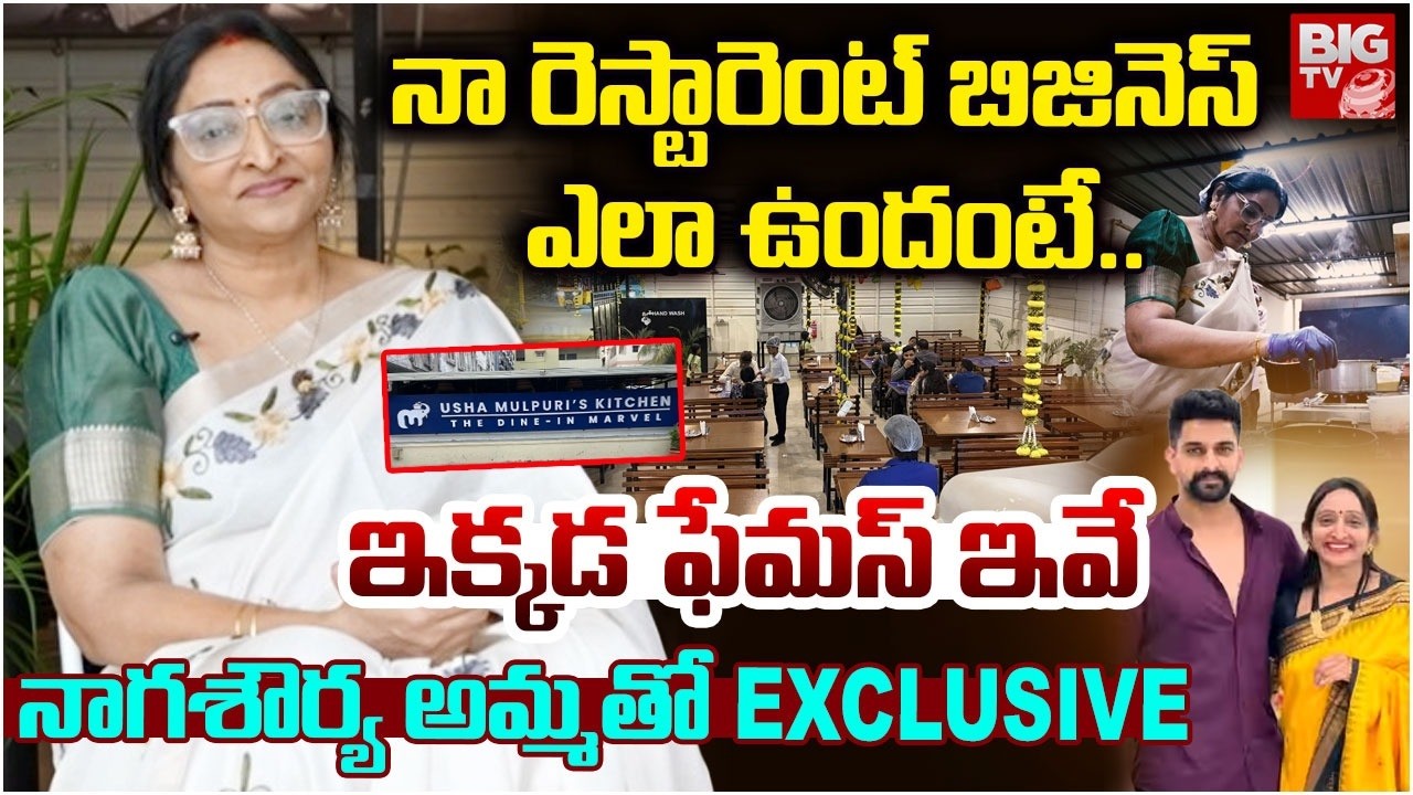 Naga Shaurya Mother Usha Mulpuri Interview Latest | Usha Mulpuri Kitchen | BIG TV