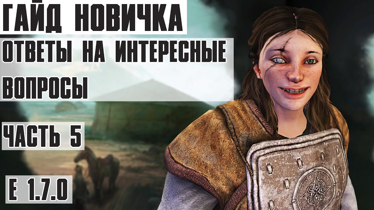 Гайд Mount & Blade II Bannerlord 1.7.0!  Для начинающих (часть 5).Тайм коды в описании!