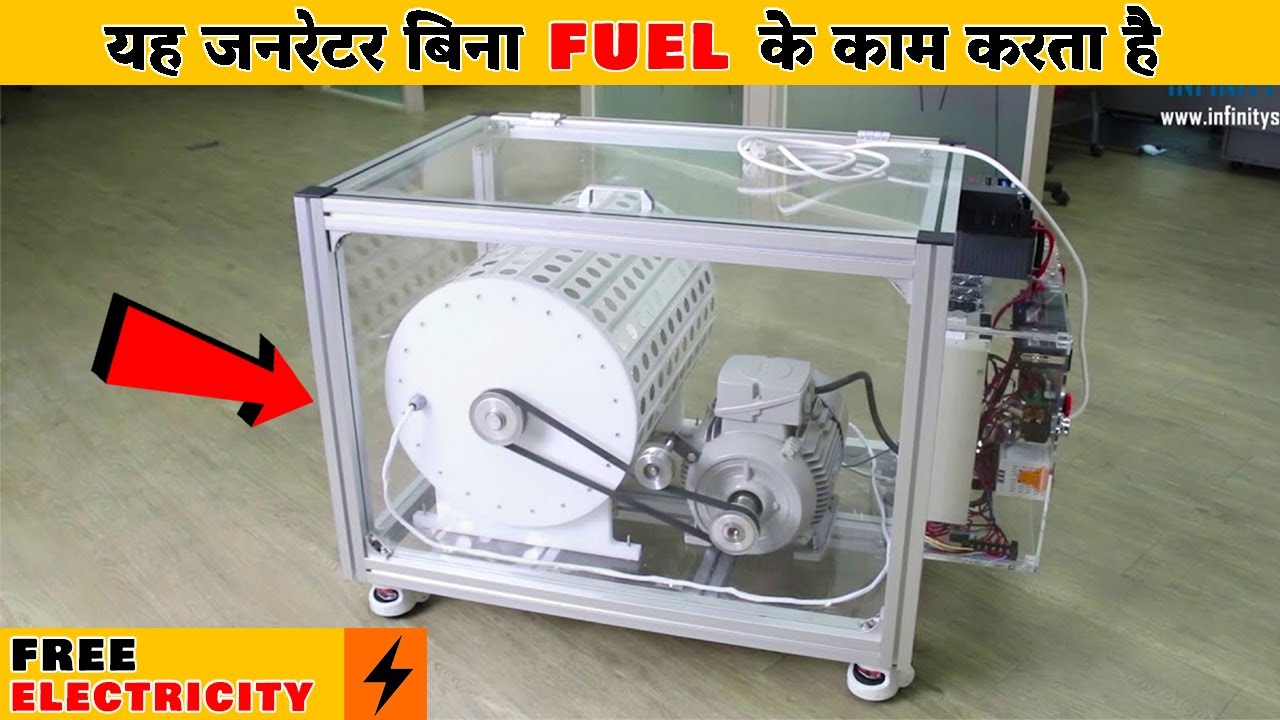 मुफ्त बिजली बनाने वाला जनरेटर | Magnetic Generator | Free Electricity For Lifetime | 100% working