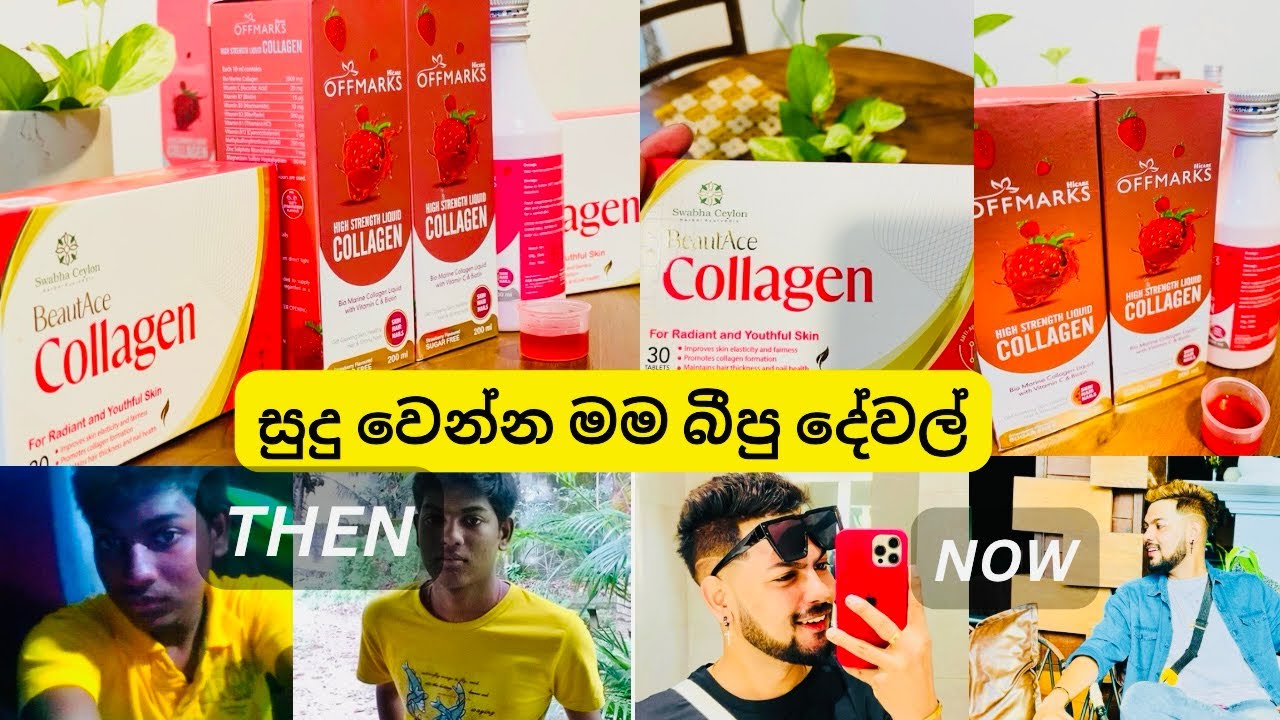 මෙච්චර සුදු වුනේ කොහොමද?|ලංකාවේ ගන්න තියෙන අඩුම best ම collagen|yellowish color එකක්#beautytips