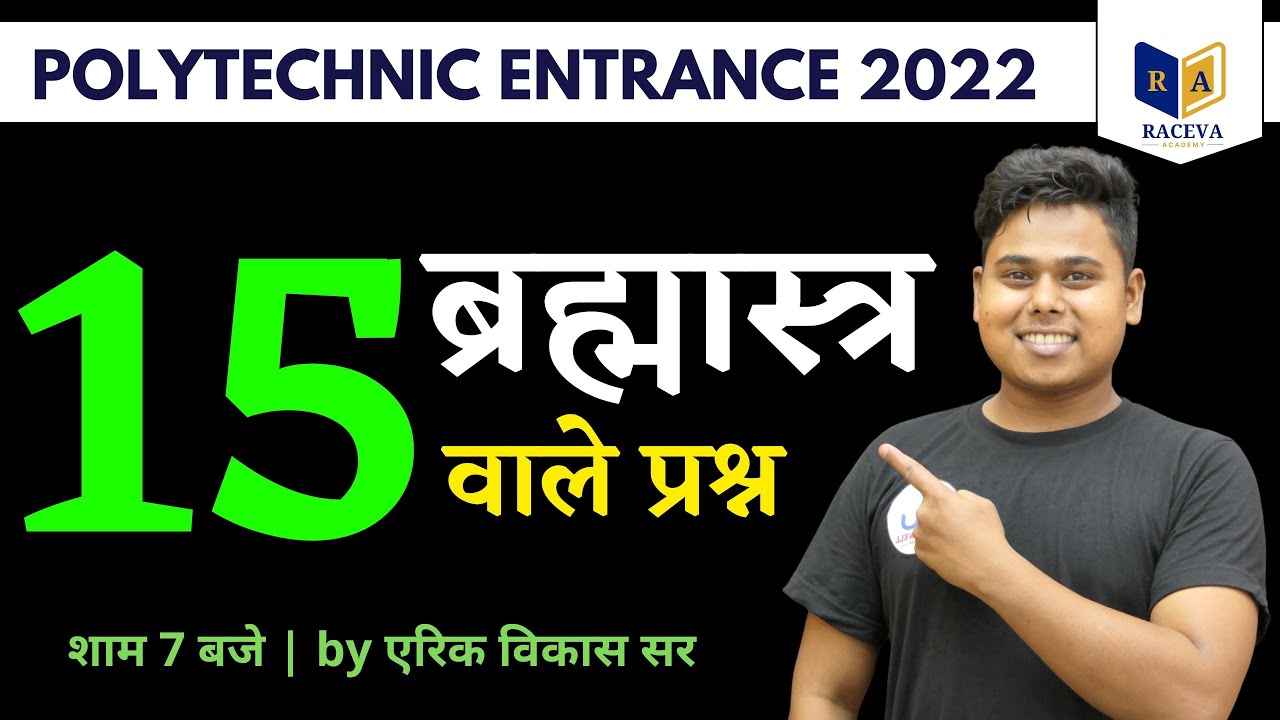 Polytechnic Guess Paper Question : Polytechnic Model Paper |Polytechnic Most Important Question 2023