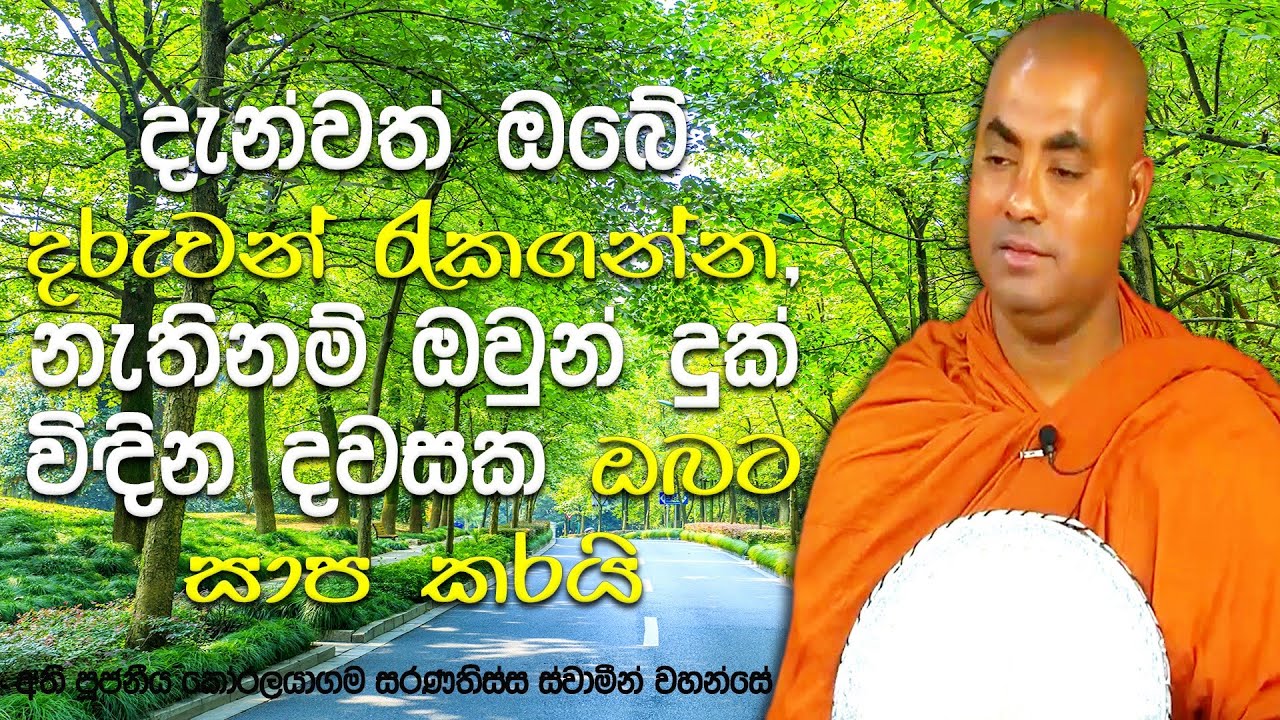 නිරයට අළුතින් පැමිණි කෙනෙක්ට මුලින්ම දෙන පංච වදය සහ මහා වේදනාවන් | Koralayagama Saranathissa Thero