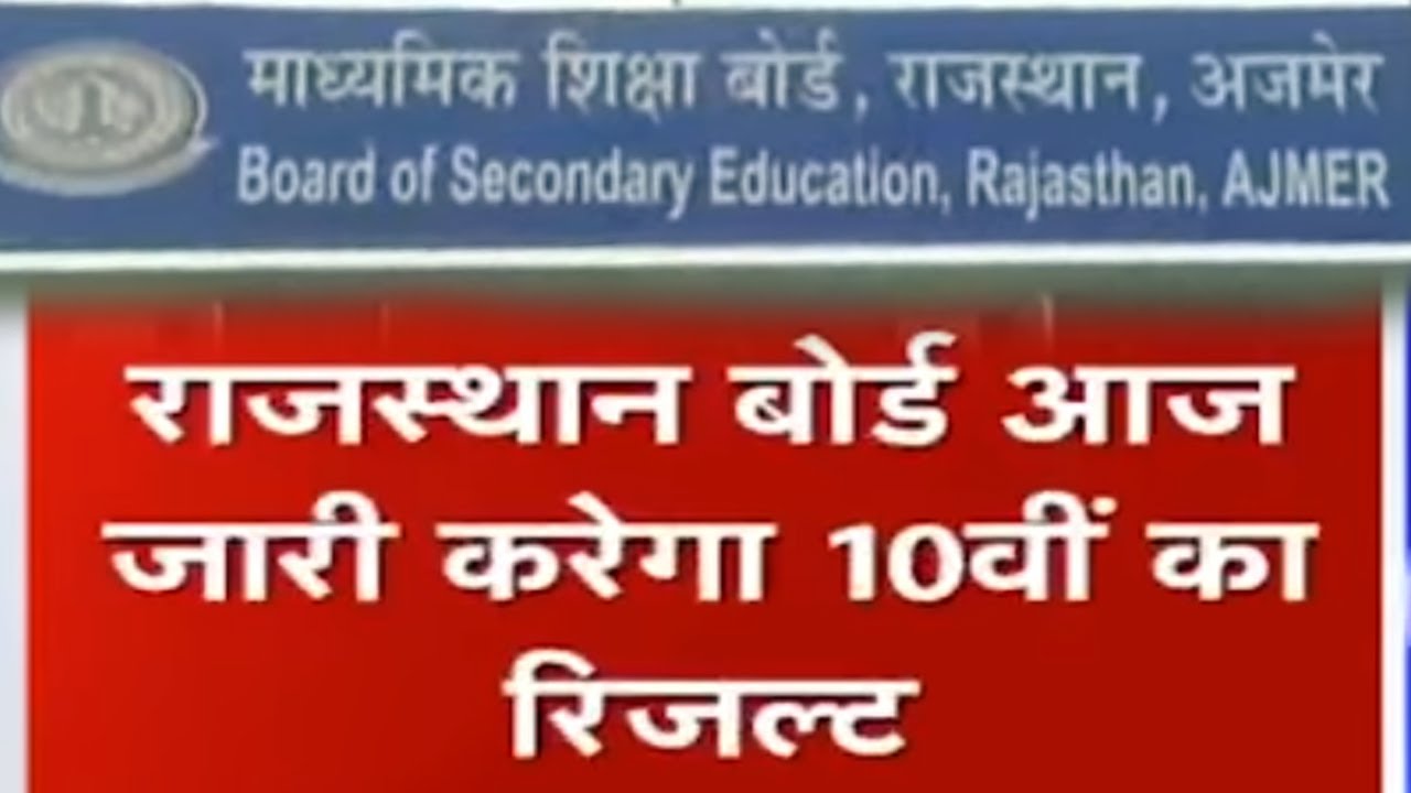 10th Standard's Result - 10 वीं का परिणाम - ETV Rajasthan