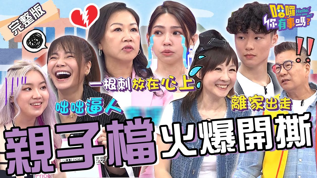 曾智希無預警通知結婚！遭母冷回「祝妳幸福」坦言：一根刺在心上！解釋「這原因」淚灑攝影棚道歉！和家馨+柏廷 甄莉+Phoebe 沈玉琳︱EP117👋20240617 完整版︱#哈囉你有事嗎