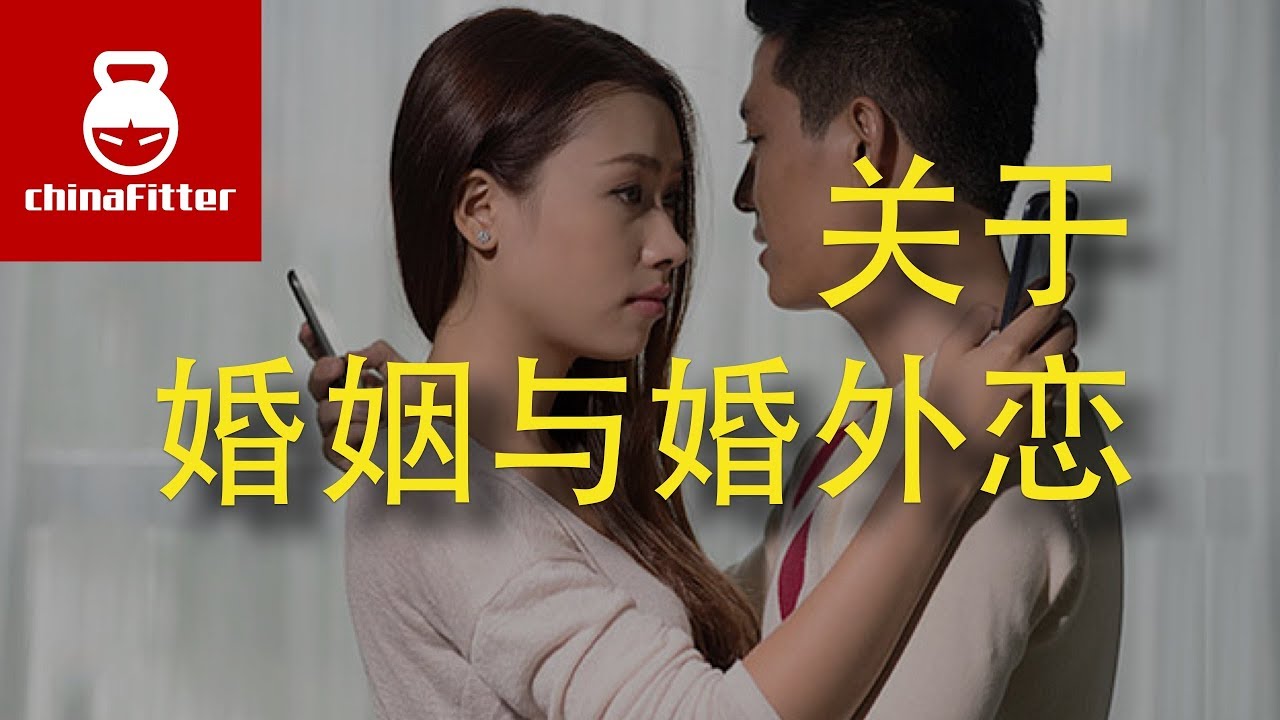 关于婚姻与婚外情 - 婚姻,婚外恋,出轨,不忠,偷情,爱上别人,爱情,多爱,一夫一妻,红杏出墙,同时爱上两个人,
