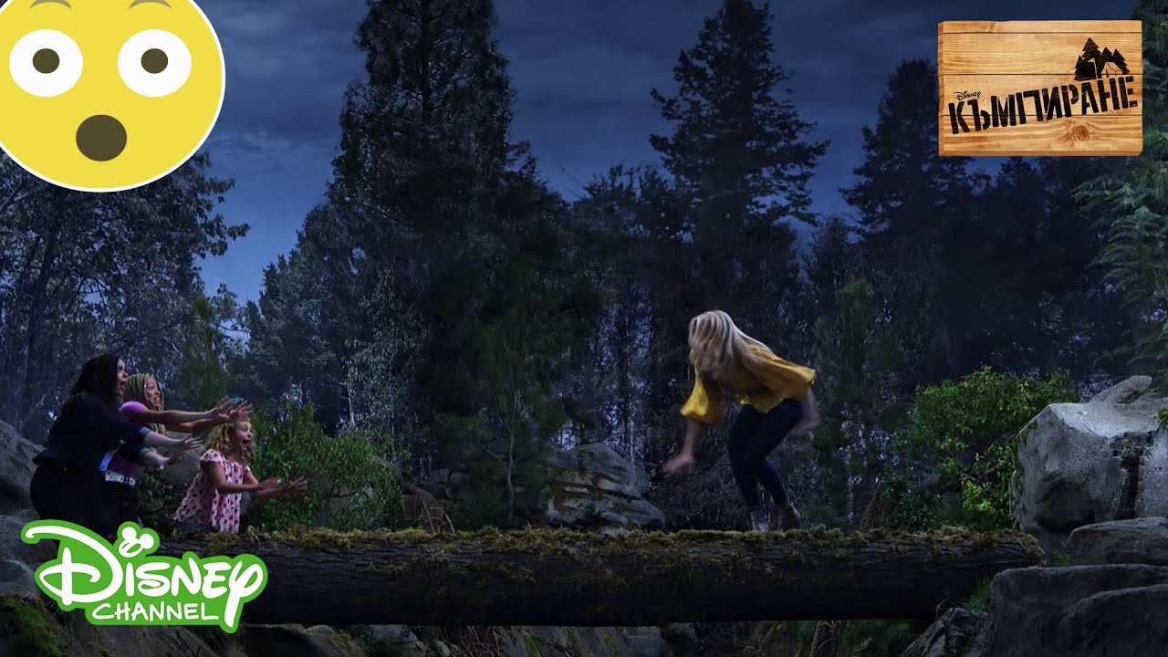 Трябва само малко самочувствие | 🏕️ Къмпиране | Disney Channel Bulgaria