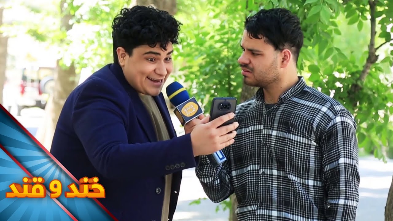 Khand o Qand - Season 03 - Episode 10 | خند و قند - فصل سوم - قسمت دهم