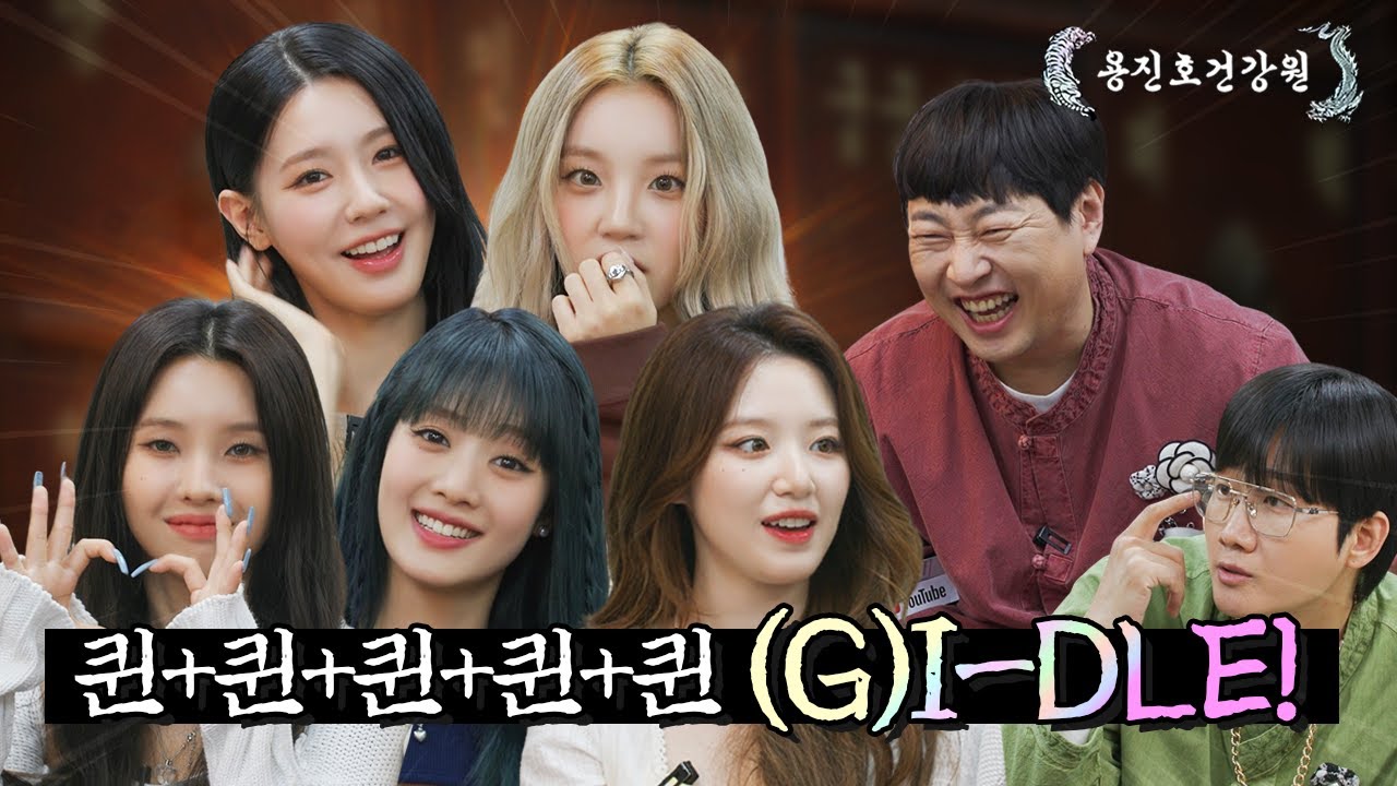 [ENG SUB] 이번편은 선글라스 필수 입니다. (여자)아이들 미모에 눈이 멀 테니까…😎 [용진호건강원 EP.10]