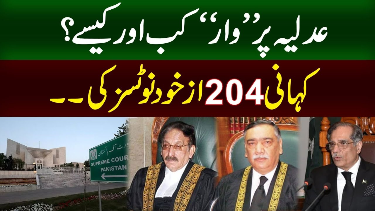 The Story of Suo Moto Cases taken by Supreme Court of Pakistan