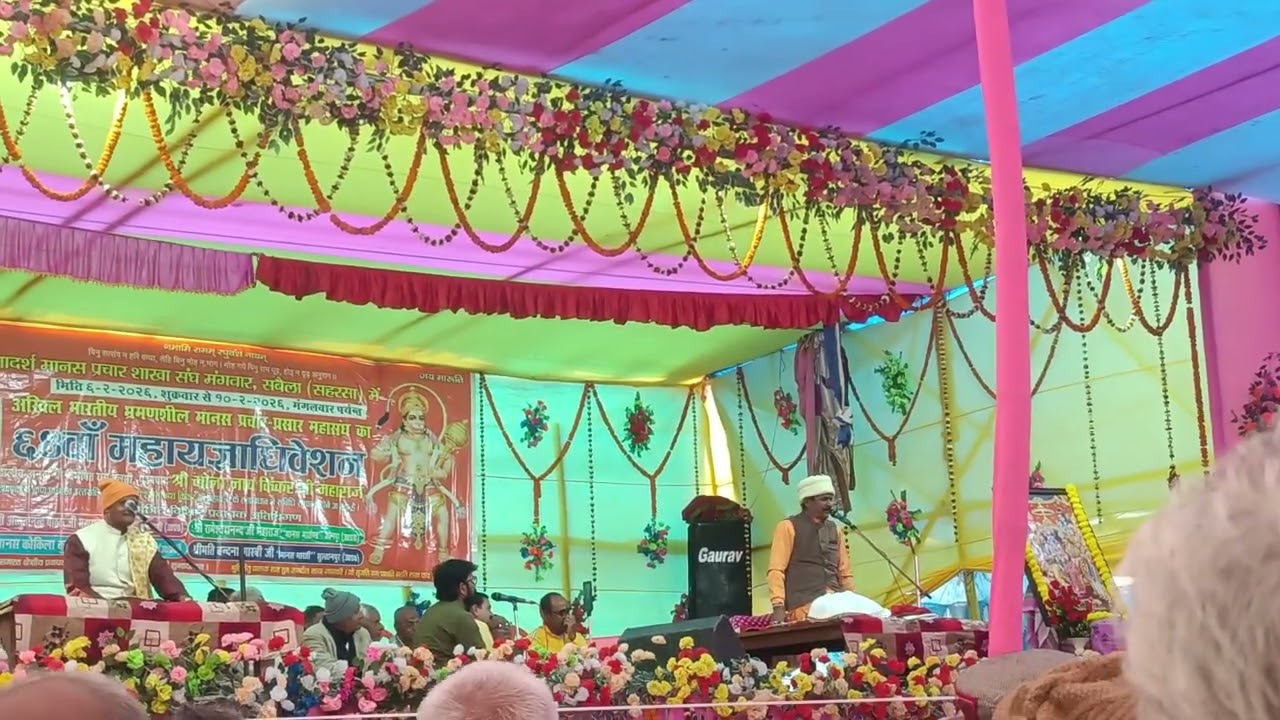 64 वाँ महायज्ञाधिवेशन मंगवार सबेला सहरसा #viral #वायरल #आजतक #सत्संगीभजन #मोरारीबापू #बिहारन्यूज 