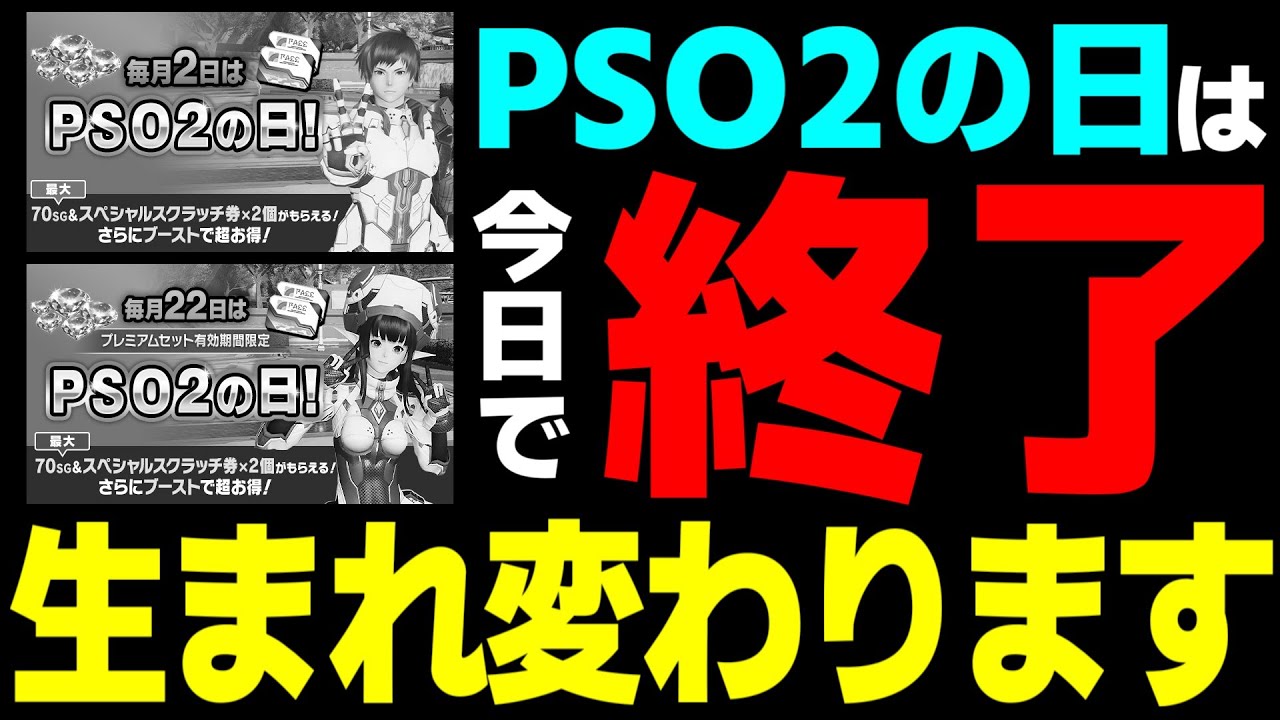 【革新】9月から開催される『PSO2の日』が超絶豪華になるらしい【PSO2の日】【PSO2NGS】【NGS】