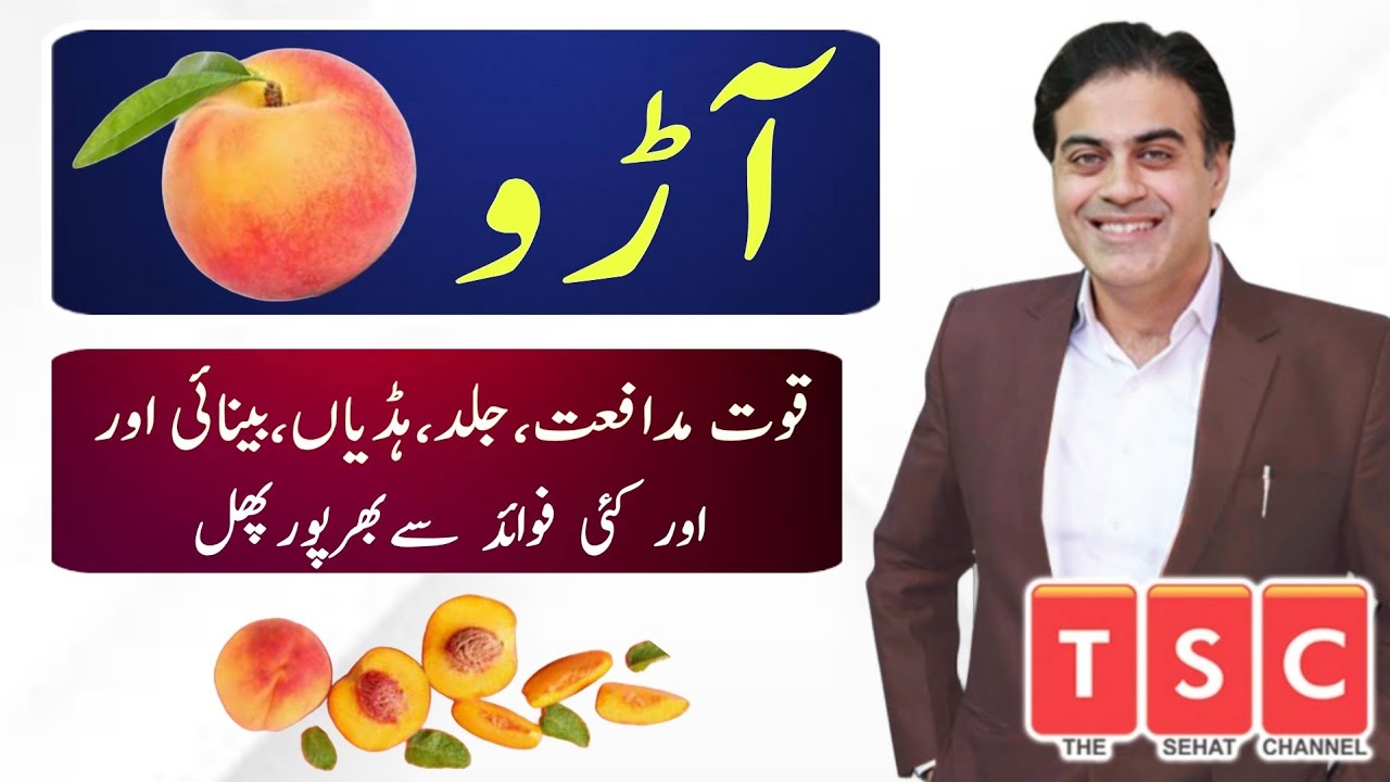 Aroo Ke Fayde - Benefits Of Peach In Urdu/Hindi - Aaru Ke Juice Ke Fayde - Best Time To Eat Peach