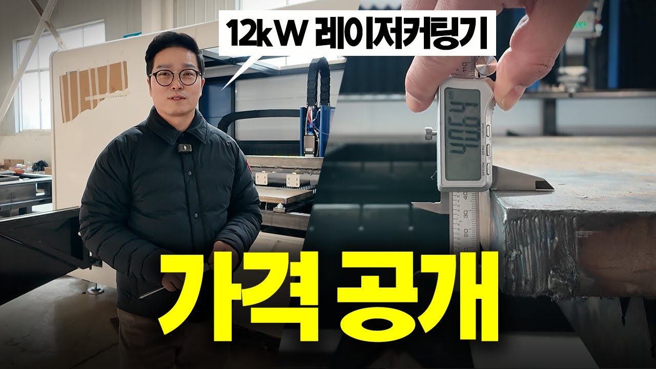 국내판매 1위 회사가 알려주는 레이저커팅기 가격의 진실
