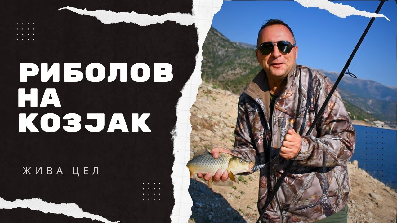 Ribolov na ezero Kozjak | S3E01 - Ziva Cel #ribolov #fishing #kozjak