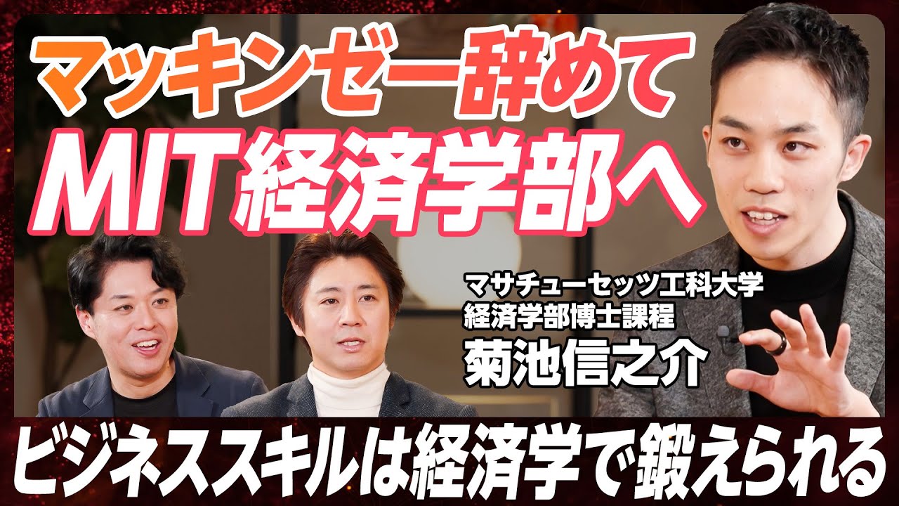 【ビジネスパーソンの知を鍛える】マッキンゼー→MIT学生が語る経済学を学ぶべき理由／元コンサルが経済学で解き明かしたいこと／オートメーションは人の仕事を奪うのか？【EXTREME ECONOMICS】