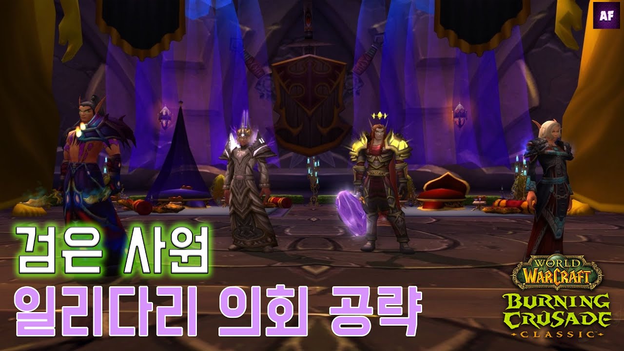 [불타는성전] 검은 사원 - 일리다리 의회 공략