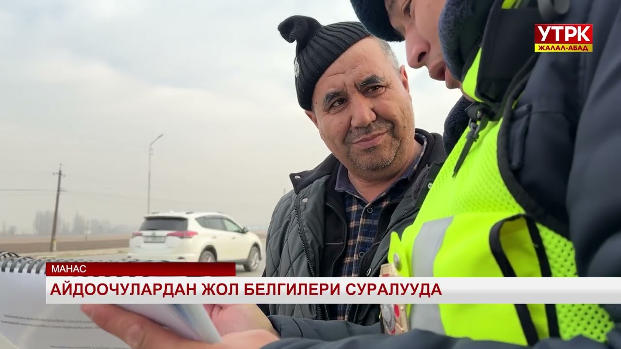 Айдоочулардан жол белгилери суралууда