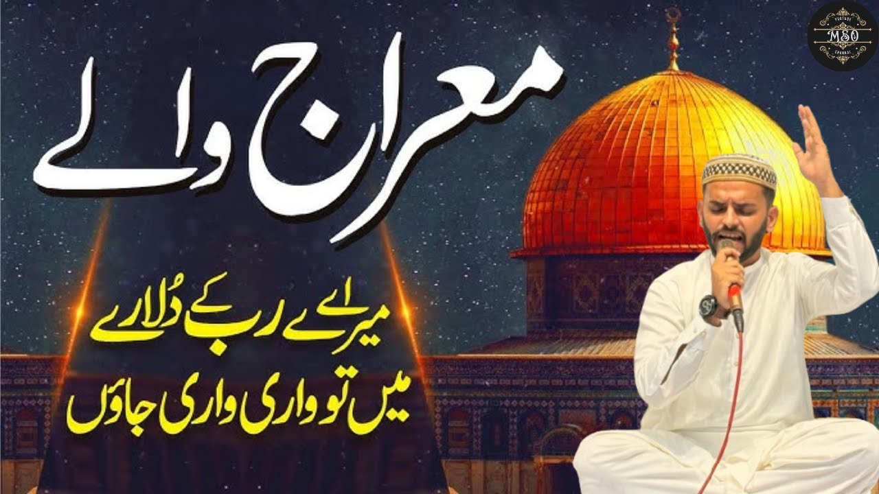 New Official Naat 2026 || Meraj Wale Aaqa || Muhammad Shayan Official