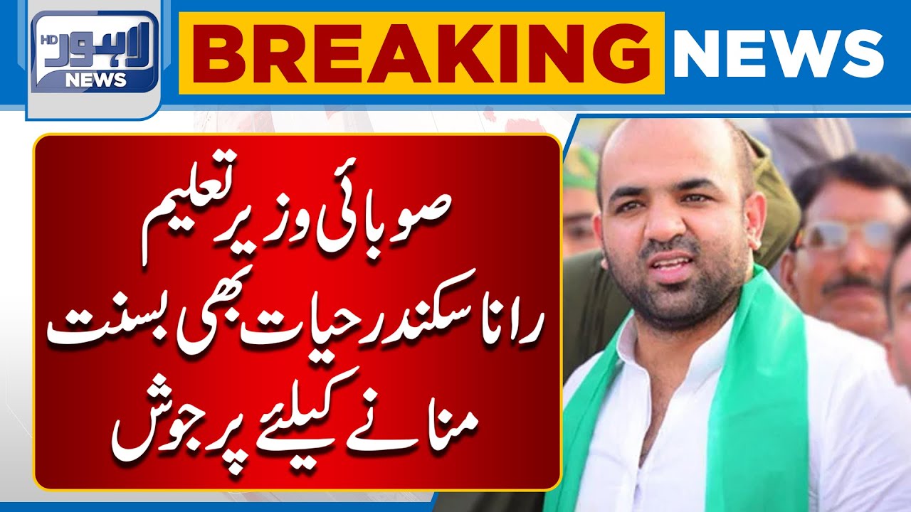 Punjab Education Minister Rana Sikandar Hayat Excited to Celebrate Basant | Breaking News