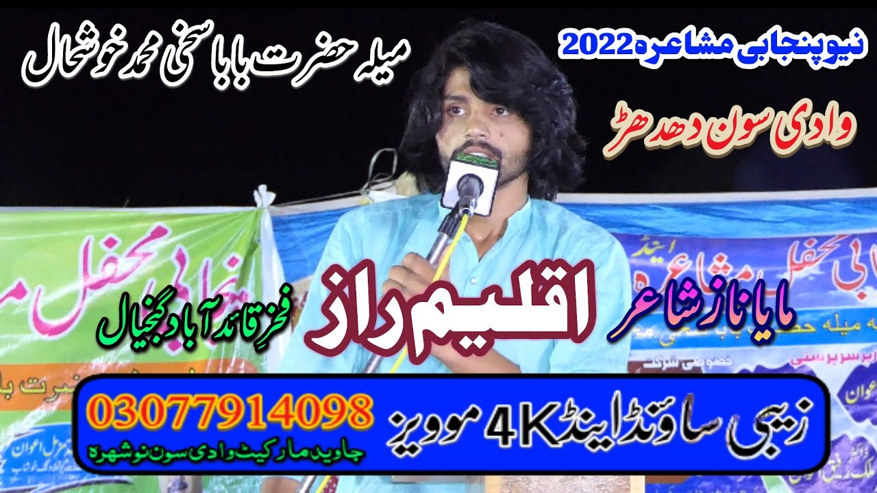 Aqleem Raaz New Mushaira 2022 At Wadi E Soon Dhadhir