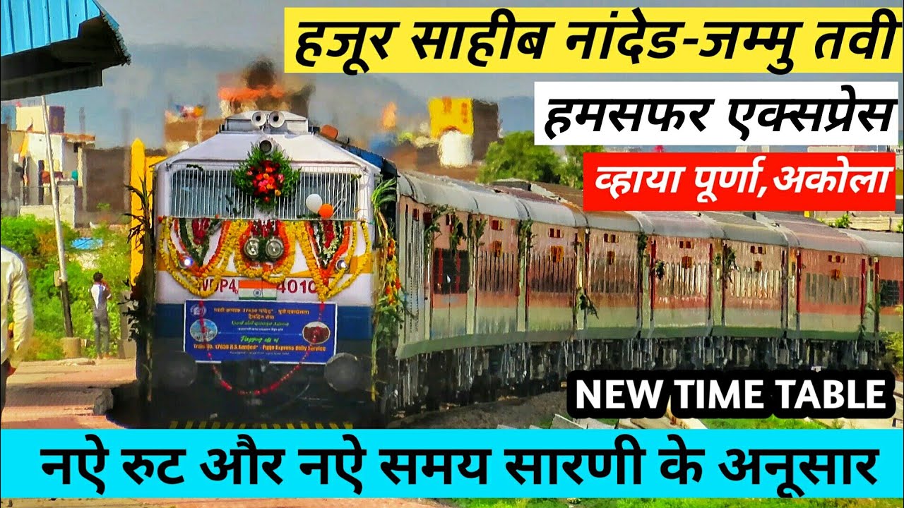 हुजूर साहेब नांदेड़ - जम्मू तवी हमसफर एक्सप्रेस | Nanded Jammu Tawi Humsafar Express | 12751 Train