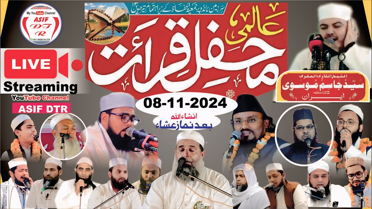 🔴LIVE  INTERNATIONAL MEHFIL E QIRAT TANDA RAMPUR | #asifdtr #qirat_tilawat #internationalquiz #quran