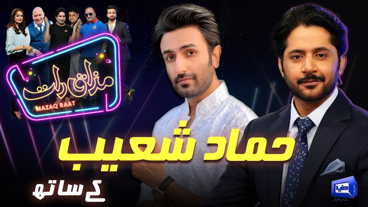 Hammad Shoaib | Imran Ashraf | Mazaq Raat Season 2 | Ep 203 | 4 DEC 2024 | مذاق رات | Dunya News