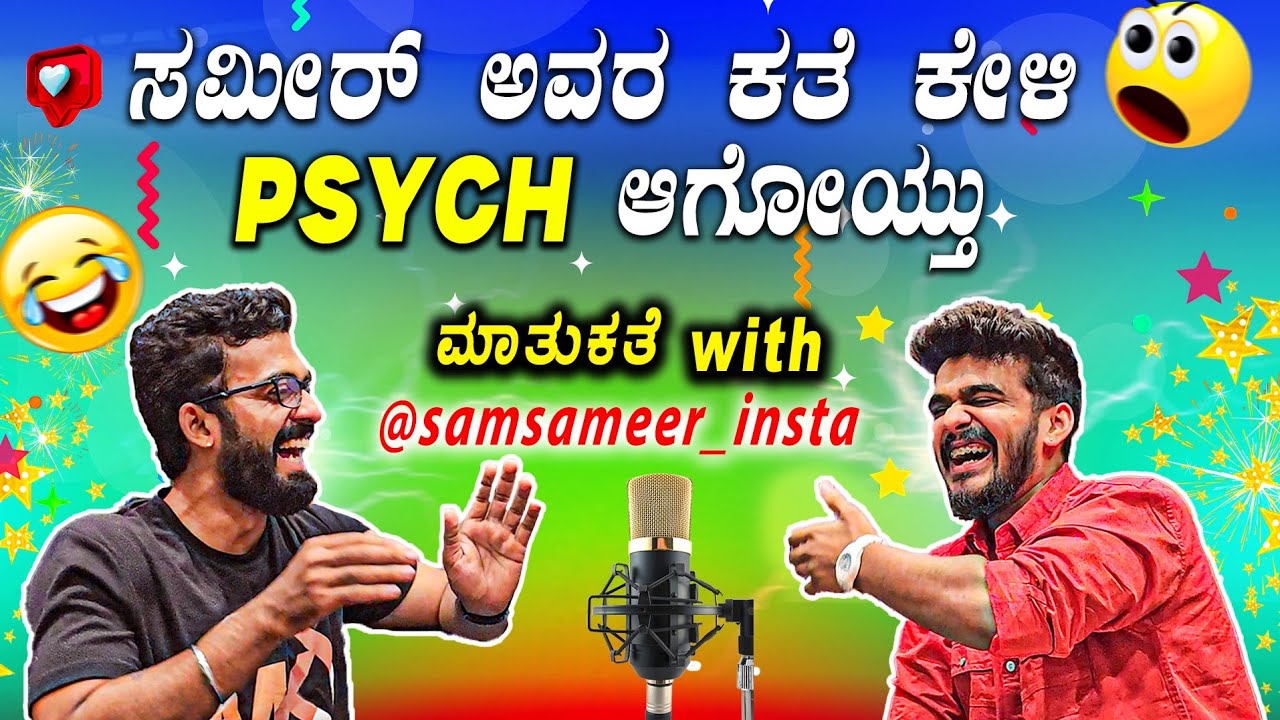 Sam Sameer ಏನೇನೆಲ್ಲಾ ಕೆಲ್ಸ ಮಾಡಿದ್ದಾರೆ ಗೊತ್ತಾ? 🤯🔥💥 || Ft. @Samsameer_insta ❤️ || 1 Joint Kannada