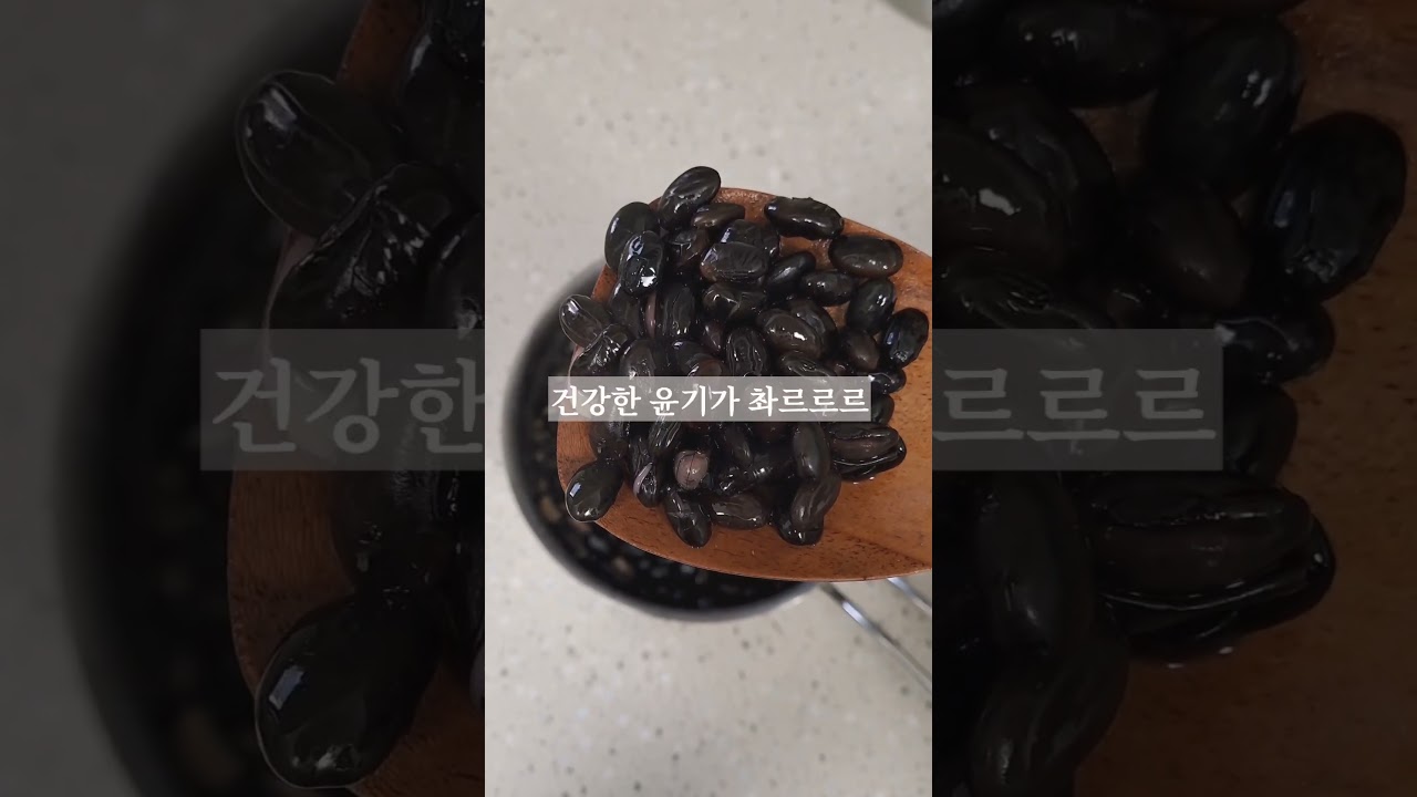 서리태 검은콩 두유 만들기