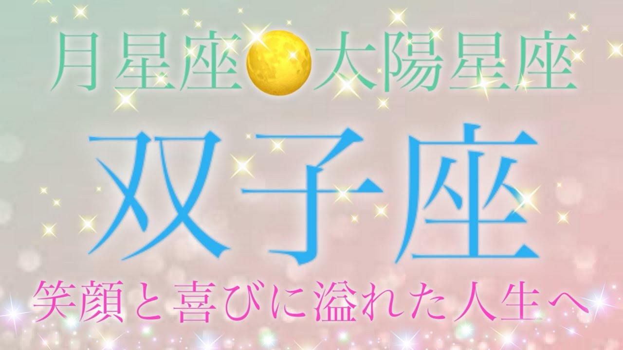 【双子座♊︎2月のリーディングメッセージ💫】今は人生の棚卸しの時…🕊️✨