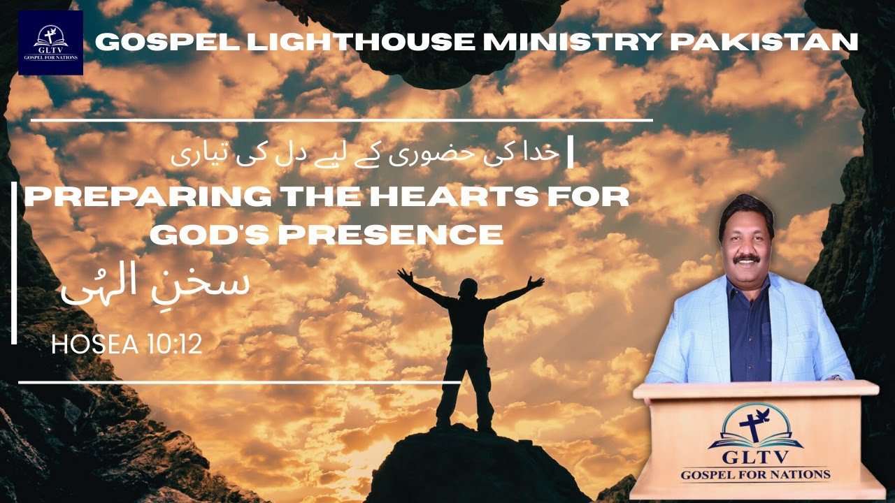 Preparing the Hearts for God's Presence ( خدا کی حضوری کے لیے دل کی تیاری )(ہوسیع 10:12) سخنِ الہُی