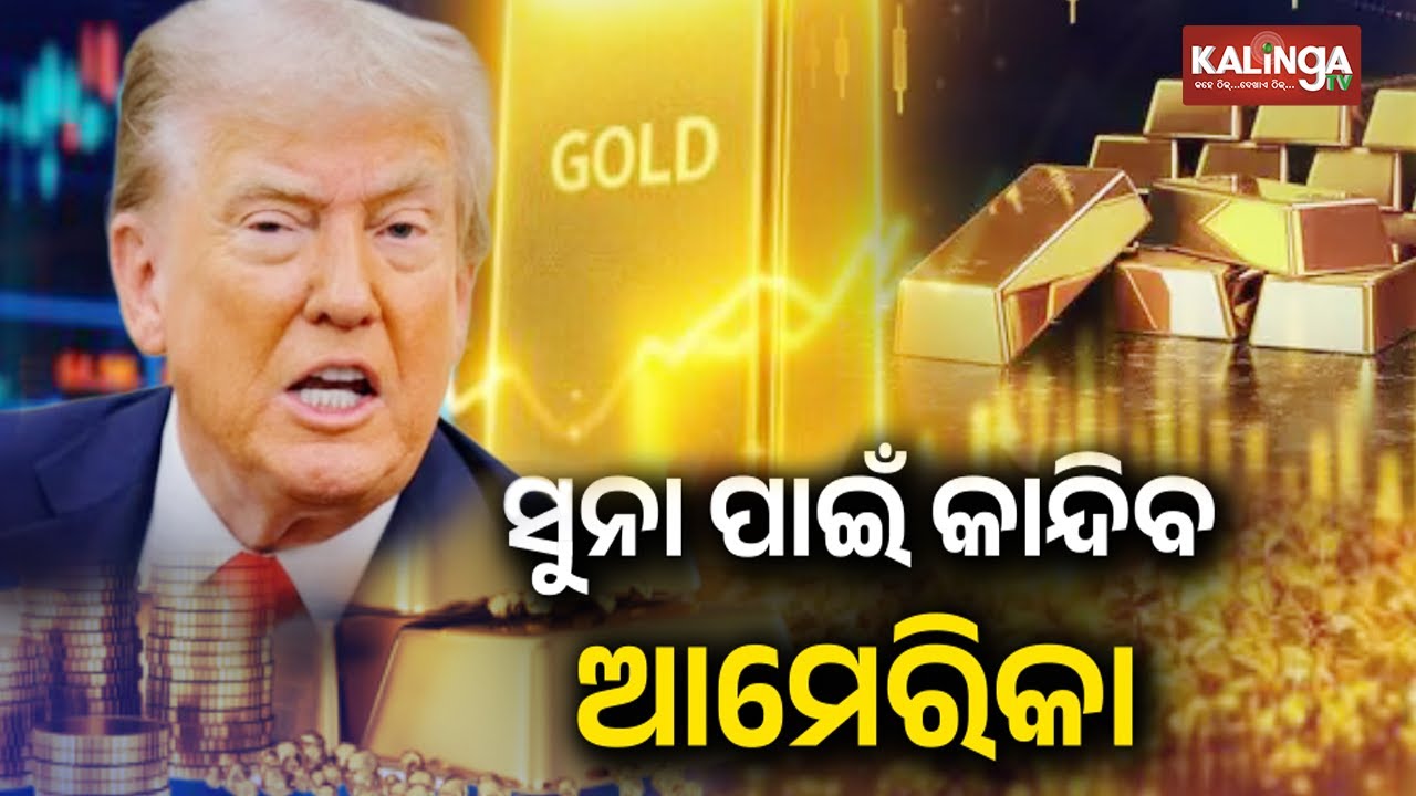 China, India Increase Gold Reserves Amid Efforts to Reduce Dollar Dependence | Kalinga TV 