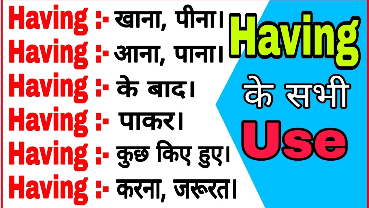 Different uses of having in English | use of having in English |Having के सभी use in English grammar