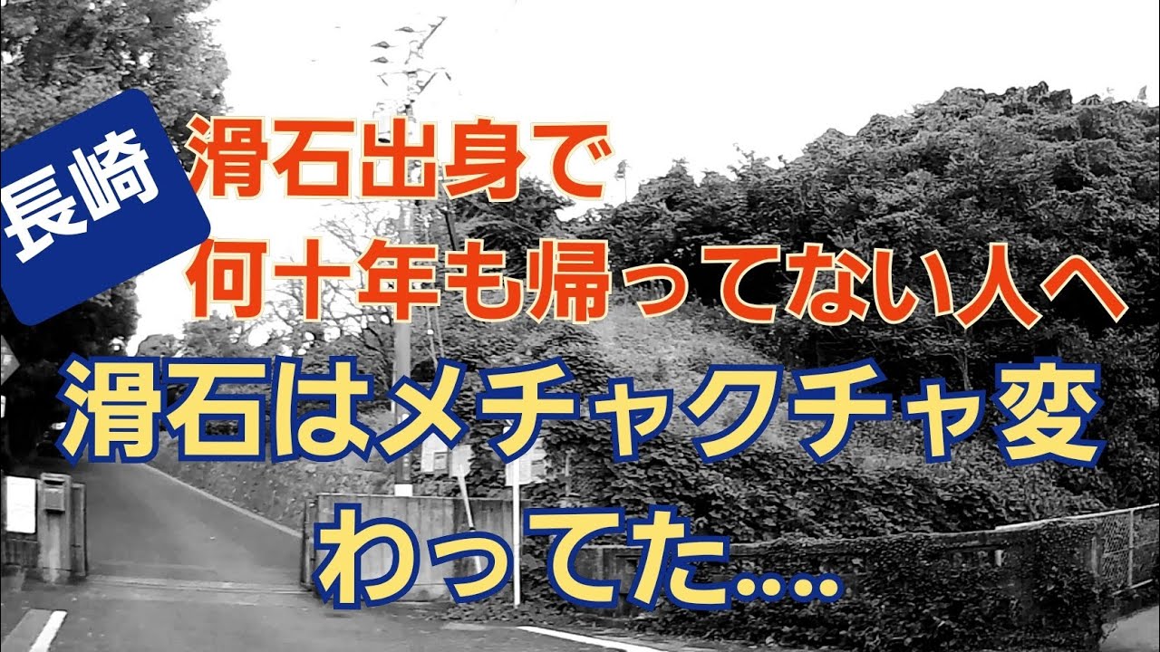 25年ぶりに滑石中の校区を車で走ってみたら‥‥