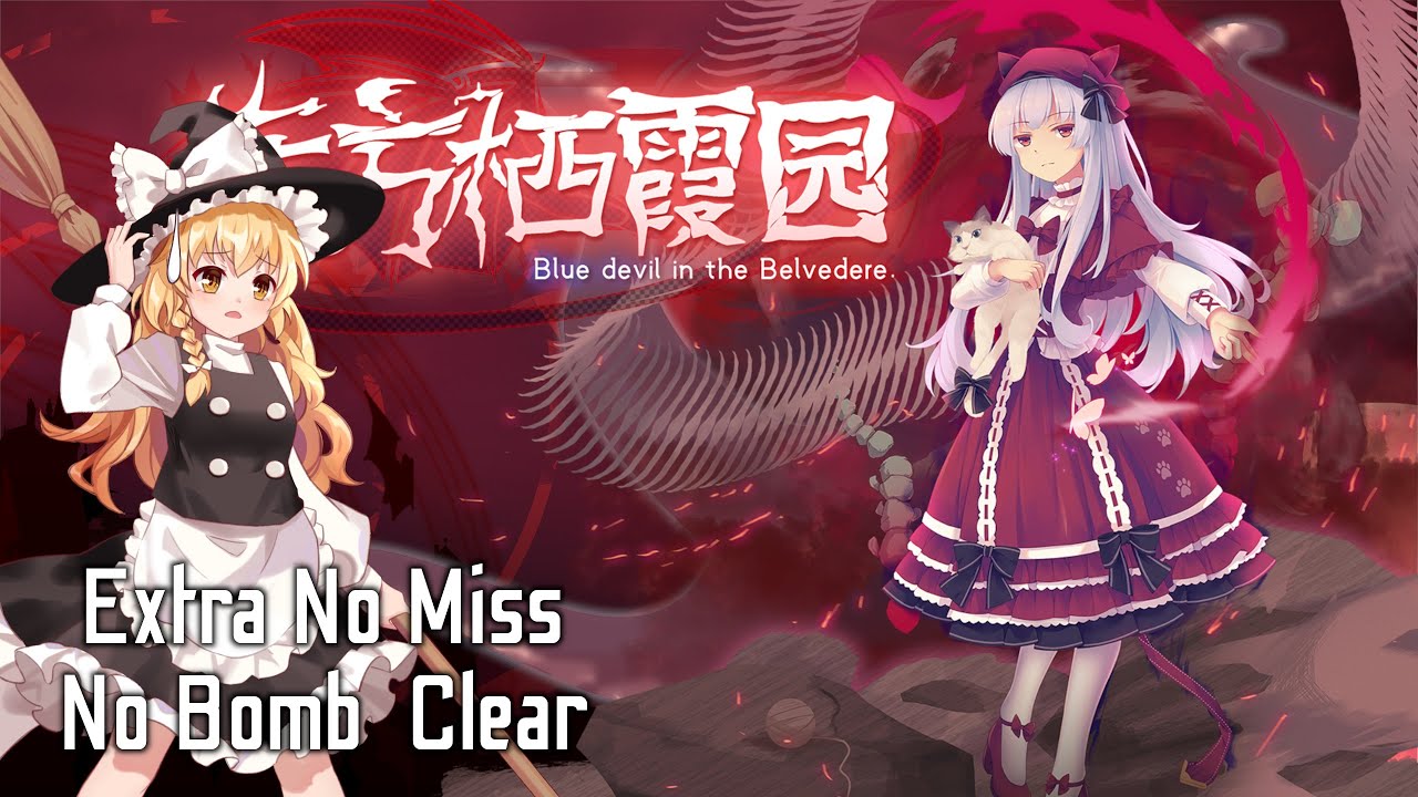 Touhou 东方栖霞园 ~ Blue Devil in the Belvedere || Extra No Miss No Bomb (Marisa)