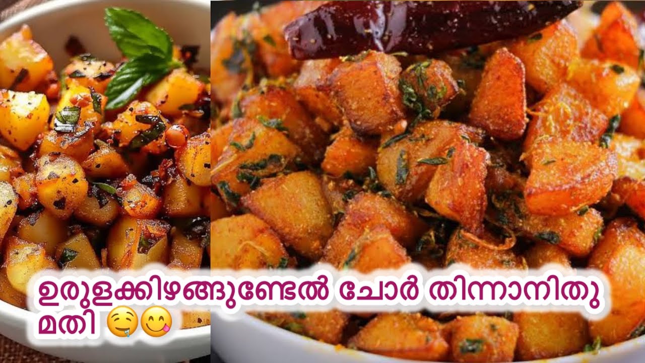 ചോറിനിതു മാത്രം മതി🤤😋കിഴങ്ങ് വെച്ച് ഈസിയായി ഉണ്ടാക്കാം 🤤|potato fry recipe#shanasrecipes#recipe#food