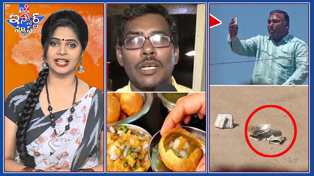 iSmart News :151 పానీపూరీలు తింటే రూ.21 వేల Prize మనీ | RTO ఆఫీస్ ముందు పైసలు విసిరిన లంచం బాధితుడు