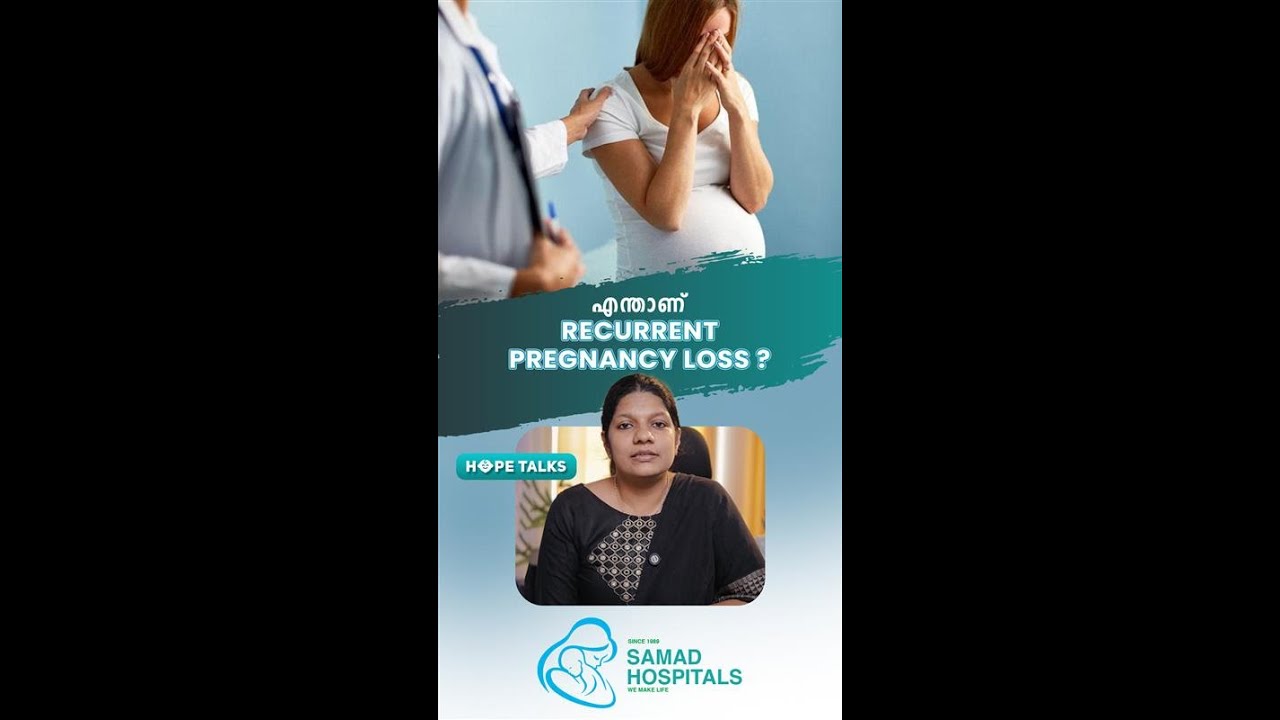 എന്താണ് Recurrent Pregnancy Loss ?👩‍⚕️