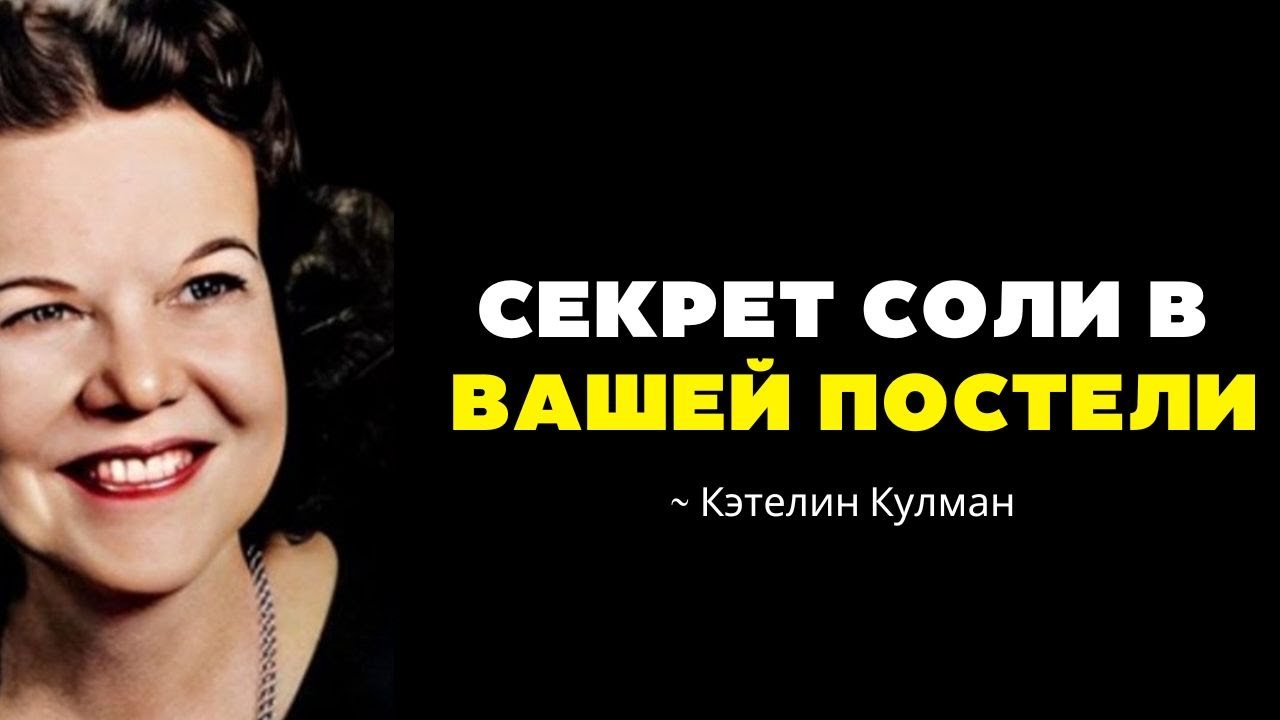 5 УДИВИТЕЛЬНЫХ ВЕЩЕЙ, КОТОРЫЕ ПРОИСХОДЯТ ЕСЛИ ПОСОЛИТЬ СВОЮ КРОВАТЬ СОВЕТУЕТ БИБЛИЯ | Кэтрин Кульман