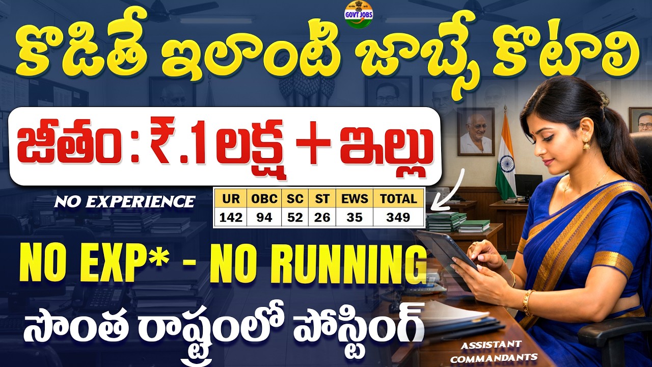 🚨 లైఫ్ లో ఈ జాబ్స్ మళ్ళీ పడవు |  1Lakh శాలరీ + House | CAPF AC Recruitment 2026 | Govt Job Vacancy