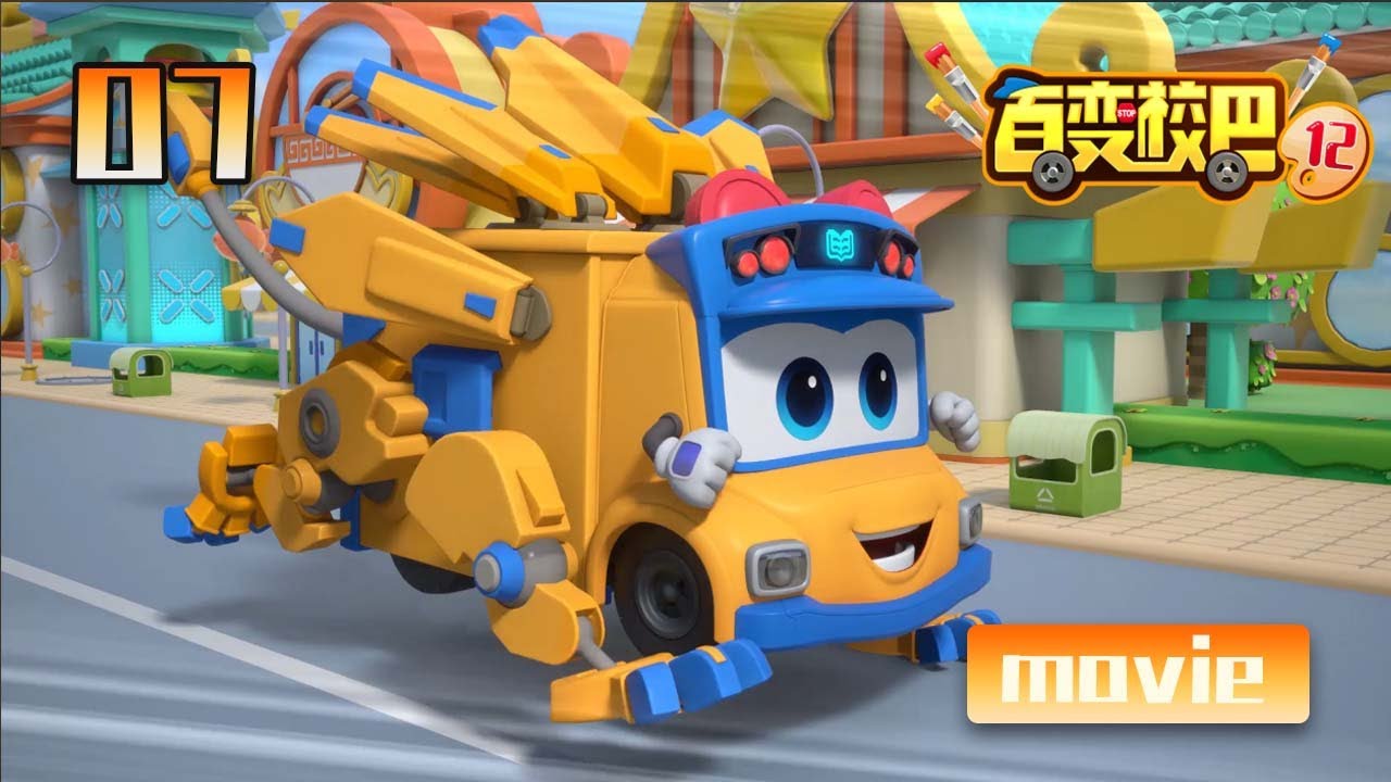 【GOGOBUS百变校巴12合辑】第07集 多功能尾巴！丨GOGO BUS丨好看的动画片