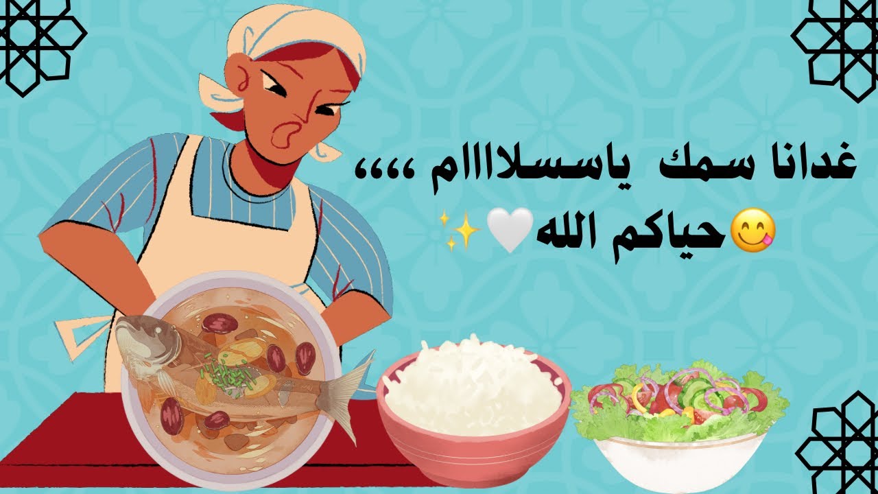 هنا………انتهى الكلام وبد ا الطعم🤤🤍🐟